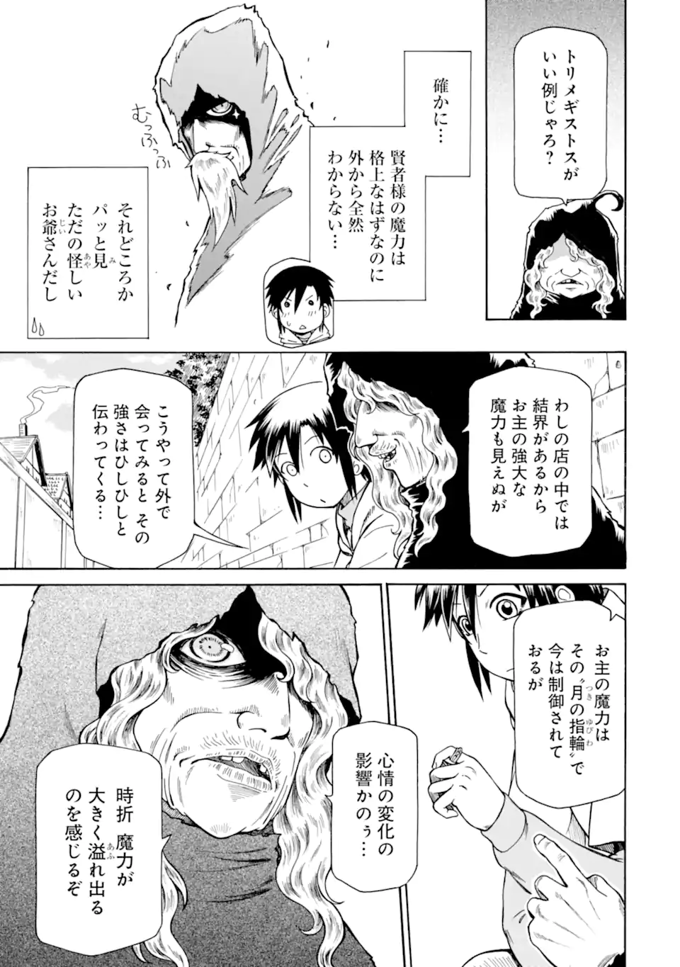 Teihen Senshi, Cheat Madoushi ni Tenshoku Suru! - Chapter 32.7 - Page 7